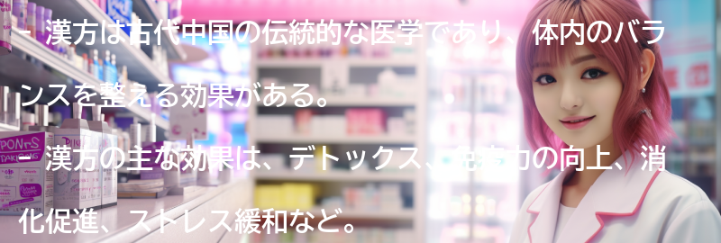 漢方とはどのような効果があるのか？の要点まとめ