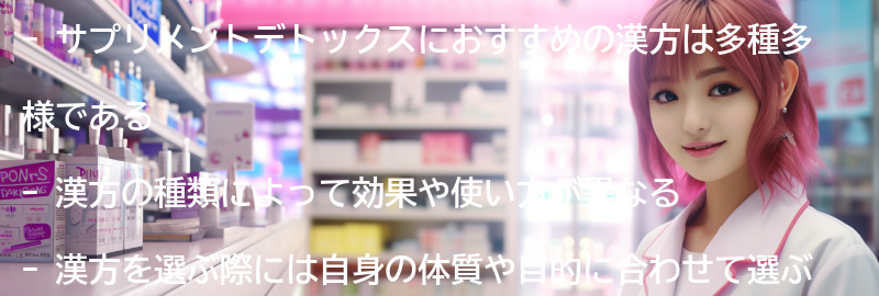 サプリメントデトックスにおすすめの漢方の種類の要点まとめ