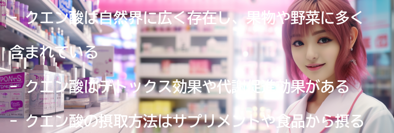 クエン酸とは何か？の要点まとめ