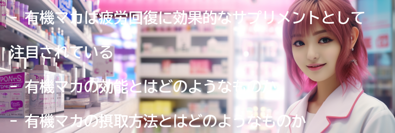注意点と副作用についての要点まとめ