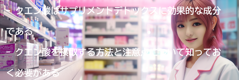 クエン酸を摂取する方法と注意点の要点まとめ