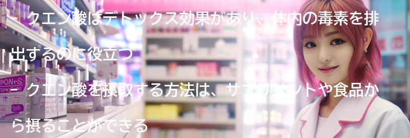 クエン酸を活用したデトックスレシピの紹介の要点まとめ
