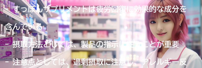 すっぽんサプリメントの摂取方法と注意点の要点まとめ