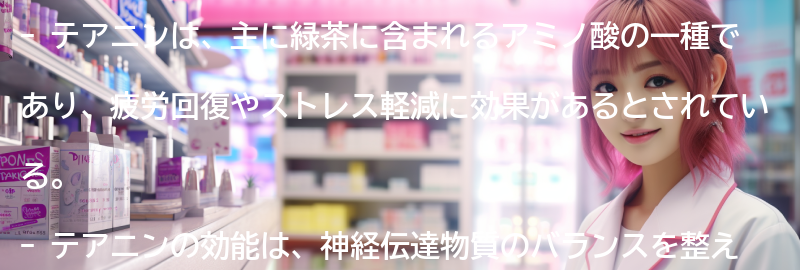 テアニンとは何か？の要点まとめ