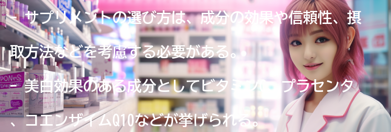 サプリメントの選び方と摂取方法の要点まとめ
