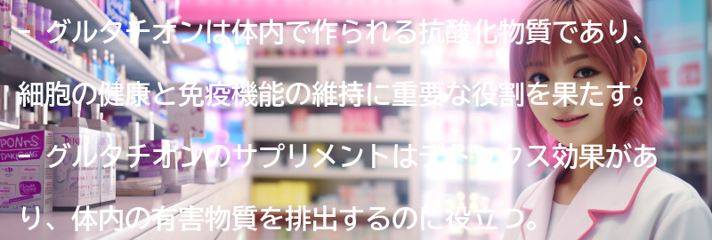 グルタチオンとは何ですか？の要点まとめ