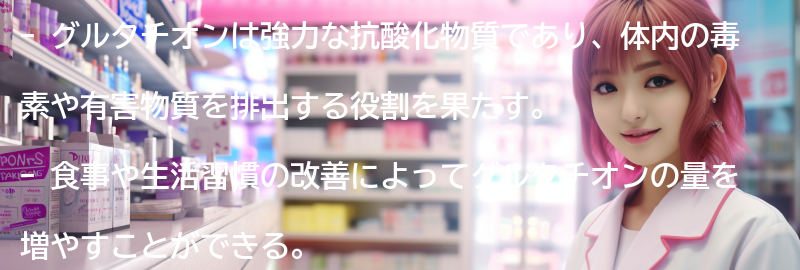 グルタチオンを増やすための食事と生活習慣の改善の要点まとめ