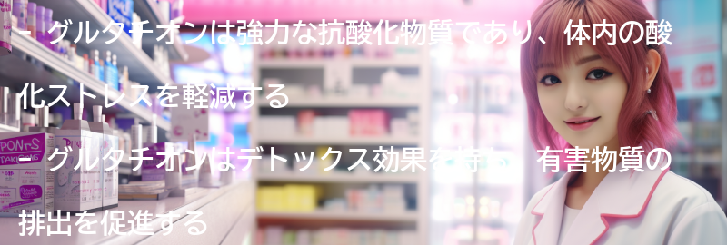 グルタチオンの健康への総合的な影響と将来の研究展望の要点まとめ