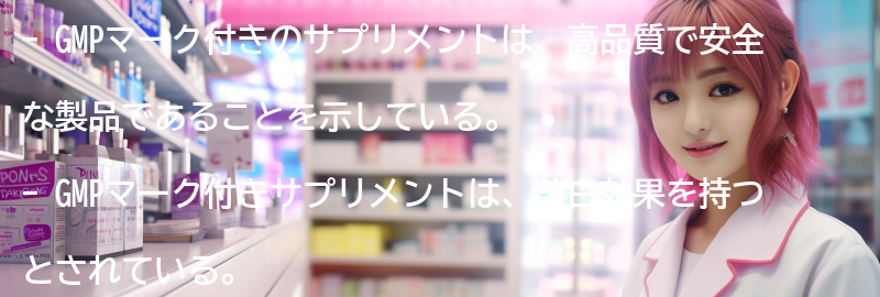 GMPマーク付きサプリメントの美白効果に関する実際のユーザーの声の要点まとめ