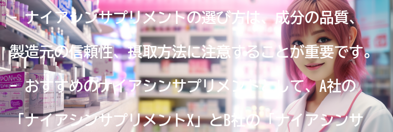ナイアシンサプリメントの選び方とおすすめ商品紹介の要点まとめ