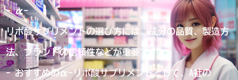 α-リポ酸サプリメントの選び方とおすすめ商品の要点まとめ
