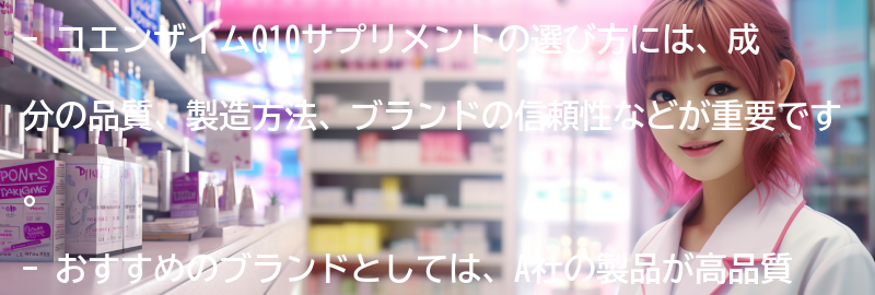 コエンザイムQ10サプリメントの選び方とおすすめのブランドの要点まとめ