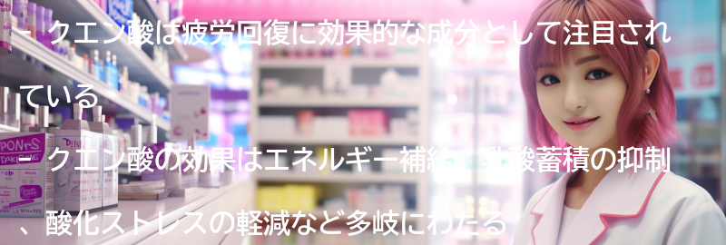 疲労回復におけるクエン酸の効果とは？の要点まとめ