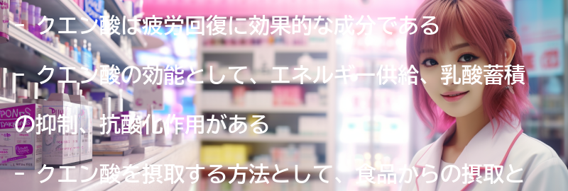 クエン酸を活用した疲労回復の実践方法の要点まとめ