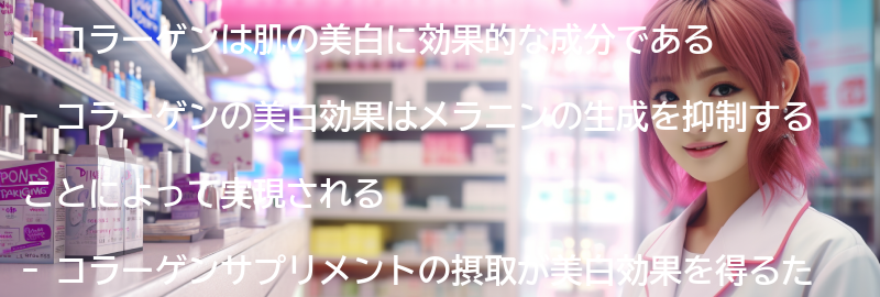 コラーゲンの美白効果についての要点まとめ