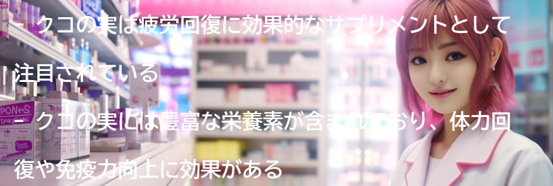 クコの実を取り入れたレシピの紹介の要点まとめ