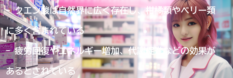クエン酸とは何か？の要点まとめ