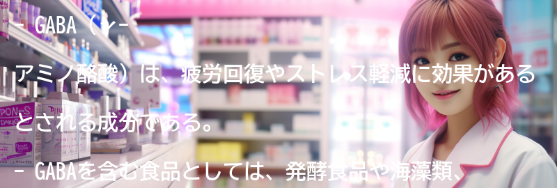 GABAを含む食品との比較の要点まとめ