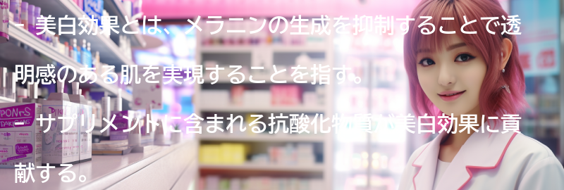 美白効果とは？メラニンの生成を抑制する仕組みの要点まとめ