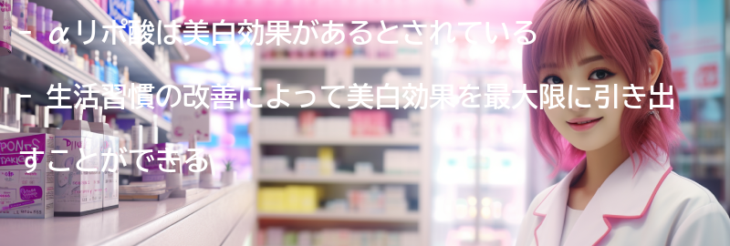 美白効果を最大限に引き出すための生活習慣の改善の要点まとめ