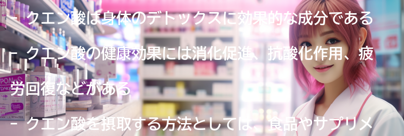 クエン酸が身体に与える健康効果の要点まとめ