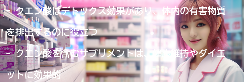 クエン酸を含むおすすめのサプリメントの要点まとめ