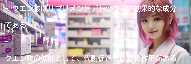 クエン酸を摂取する際の注意点の要点まとめ