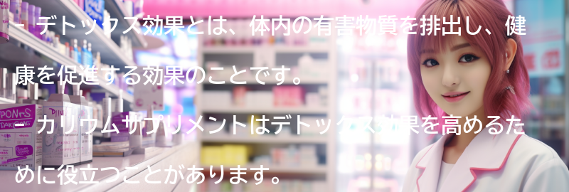 デトックス効果とはの要点まとめ