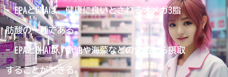 EPA・DHAを摂取する方法の要点まとめ