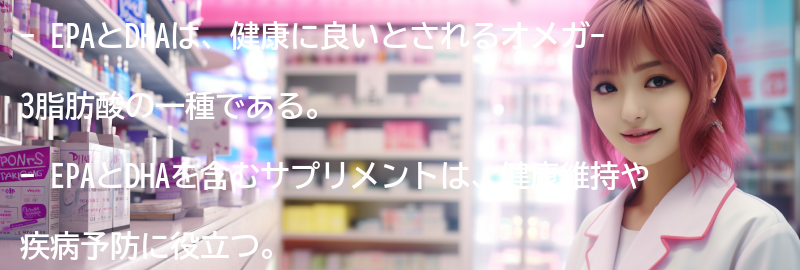 EPA・DHAを含むサプリメントのおすすめの要点まとめ