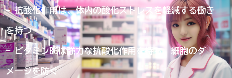 抗酸化作用とは何かの要点まとめ