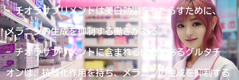 チオラサプリメントの美白効果のメカニズムの要点まとめ