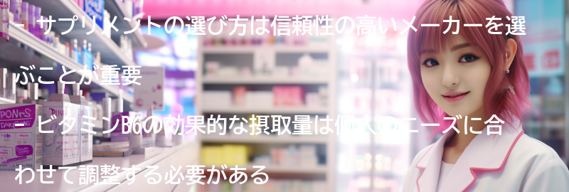 サプリメントの効果的な選び方の要点まとめ