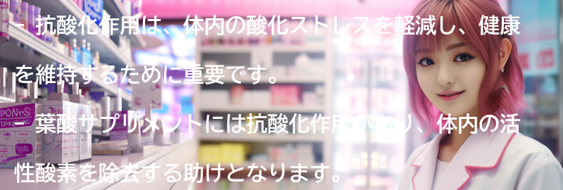 抗酸化作用の重要性とは？の要点まとめ
