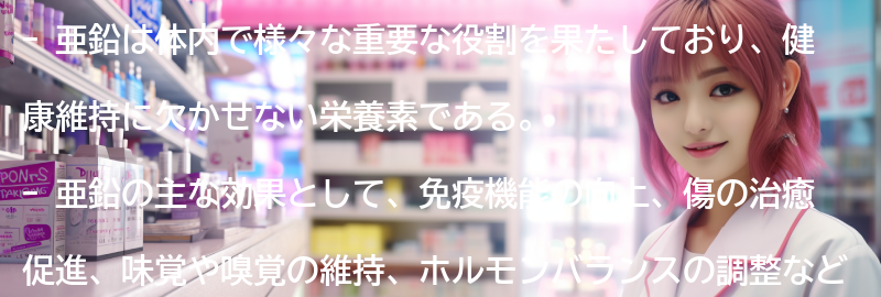 亜鉛の重要性と効果の要点まとめ