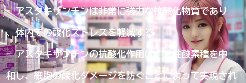 アスタキサンチンの抗酸化作用のメカニズムの要点まとめ