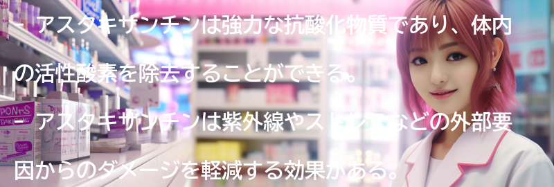 アスタキサンチンの健康への効果の要点まとめ