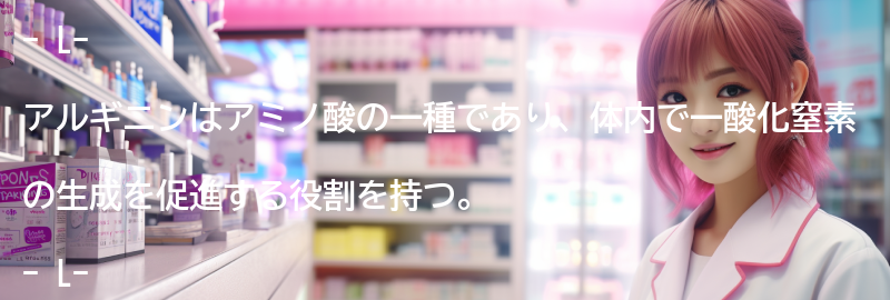 L-アルギニンとは何か？の要点まとめ