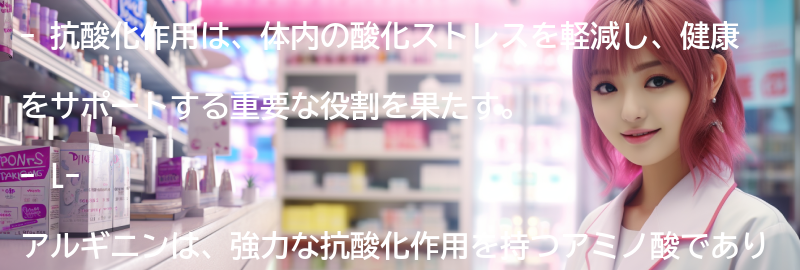 抗酸化作用とは何か？の要点まとめ
