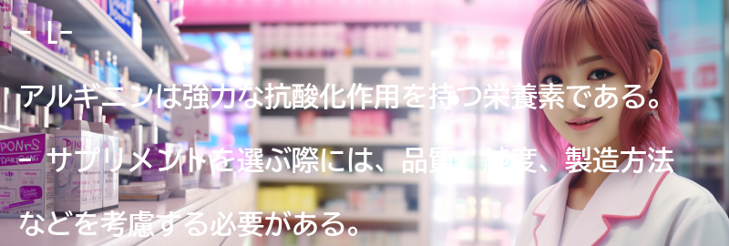 L-アルギニンを含むサプリメントの選び方の要点まとめ
