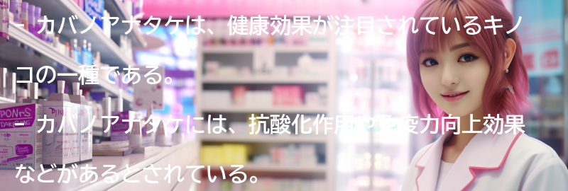 カバノアナタケの科学的な研究と臨床試験の要点まとめ