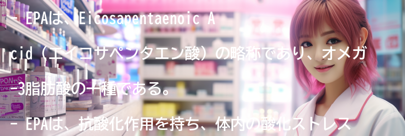 EPAとは何か？その効果とは？の要点まとめ