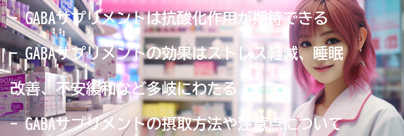 GABAサプリメントの効果とは？の要点まとめ