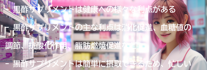 黒酢サプリメントの利点の要点まとめ