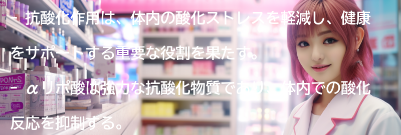 抗酸化作用とは何か？の要点まとめ