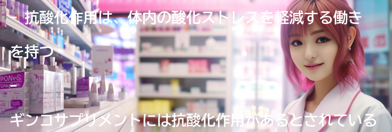 抗酸化作用とは何かの要点まとめ