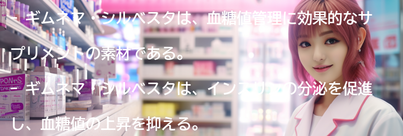 血糖値管理にどのように効果があるのか?の要点まとめ