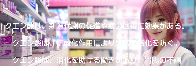 クエン酸の主な効果とは？の要点まとめ