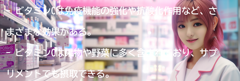 ビタミンCの主な効果とは？の要点まとめ
