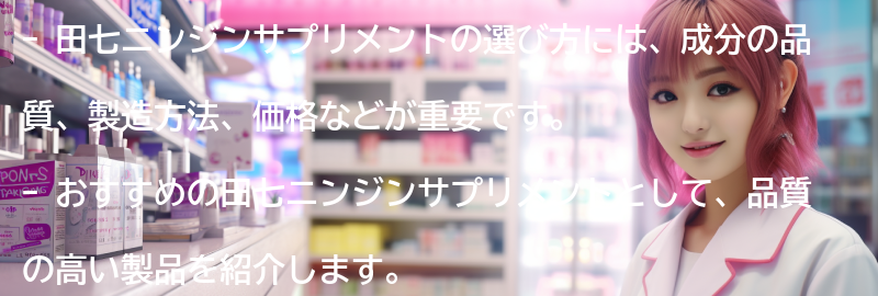 田七ニンジンサプリメントの選び方とおすすめ商品紹介の要点まとめ
